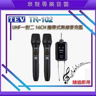 【泉聲音響】TEV TR-102 UHF雙頻攜帶式無線麥克風 雙手握麥克風 聊聊優惠價【台灣製造】