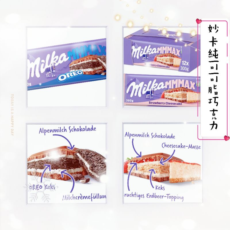 【台灣現貨❗】含餡巧克力 德國妙卡 milka巧克力 純可可脂製作更健康 草莓優格巧克力 Oreo曲奇 Oreo布朗尼