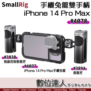 Smallrig 4078 iPhone 14 Pro Max 兔籠雙手把組【4077+3838+3894】
