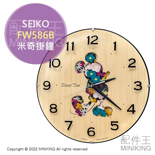 日本代購 空運 SEIKO FW586B 迪士尼 米奇 掛鐘 時鐘 米老鼠 造型 壁掛 木紋 Disney Time