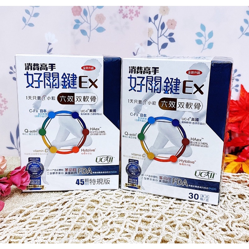 ❤️消費高手好關鍵Ex 膠囊30顆