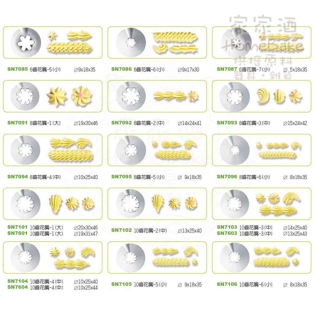 【家家酒烘焙材料行】三能器具錶花裝飾系列 - 花嘴系列002