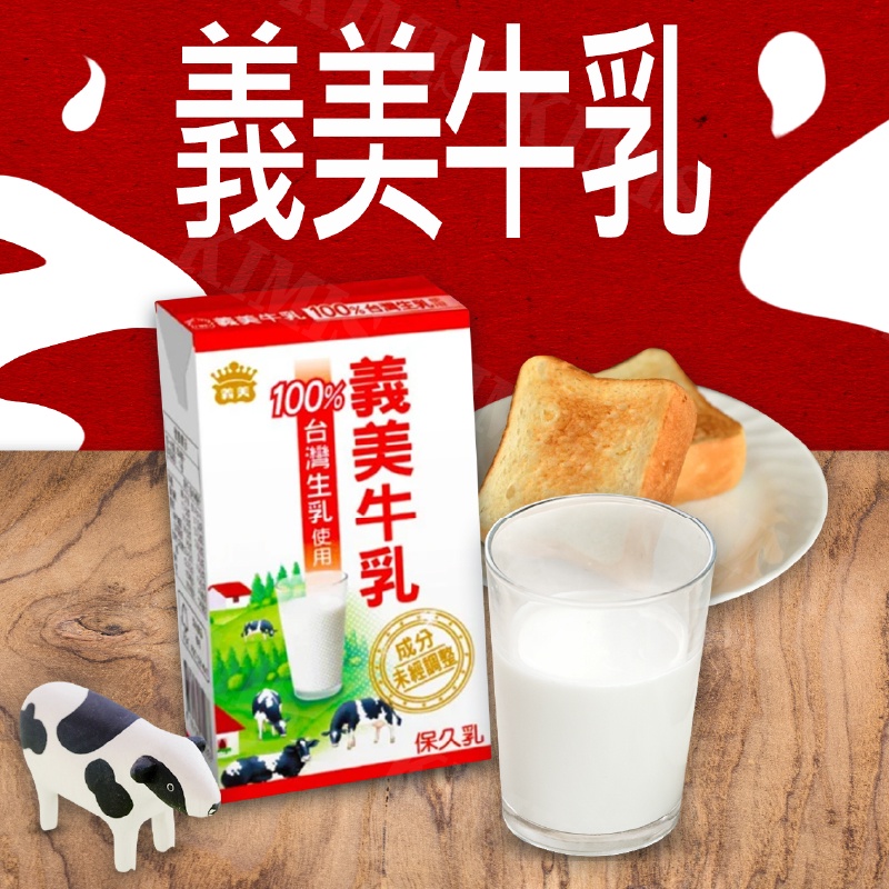 台灣出貨免運💥台灣 義美 牛乳 保久乳 迷你 隨身瓶 125ml/瓶