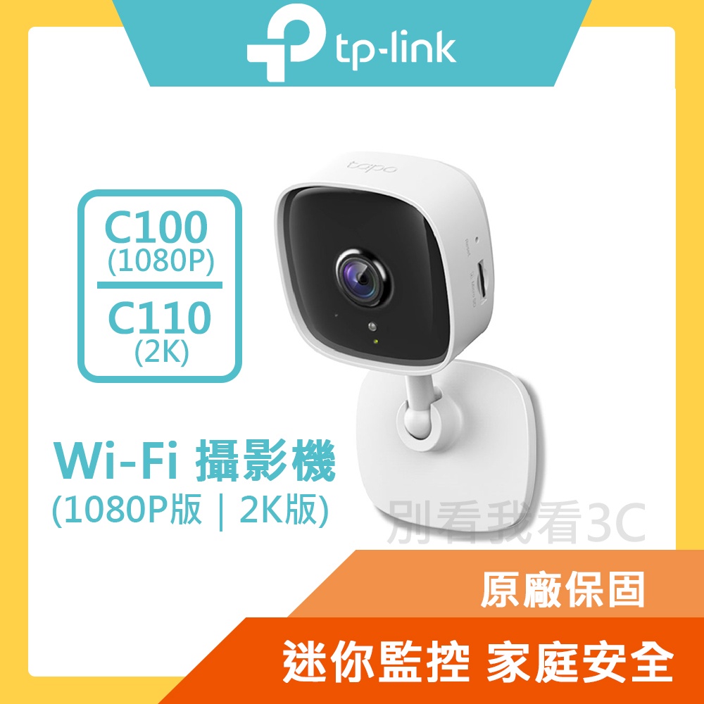 TP-Link Tapo C100 / C110  wifi攝影機 網路監視器 遠端APP操控 夜視高畫質 記憶卡 專用