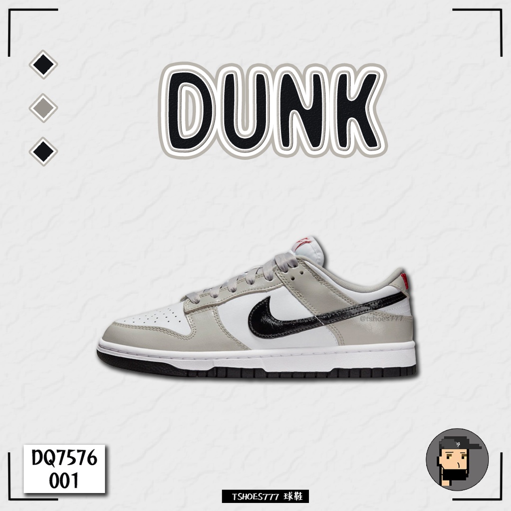 【TShoes777代購】Nike Dunk Low "Light Iron Ore"漆皮煙灰 DQ7576-001
