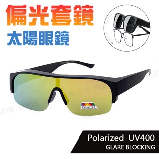 MIT偏光運動套鏡 桔水銀 大框太陽套鏡 半框Polarized套鏡墨鏡 防眩光 遮陽 近視老花直接套上 抗UV400