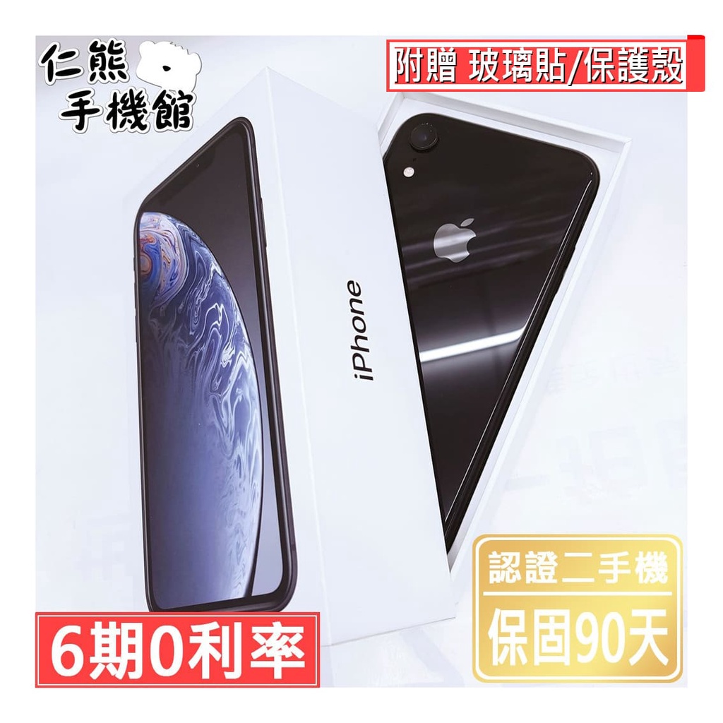 【仁熊精選】iPhone XR 二手機 ∥ 64G / 128G / 256G ∥ 現貨供應 保固90天