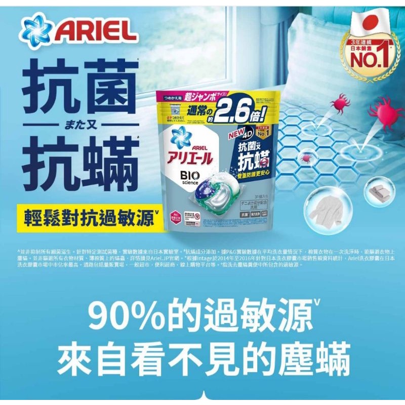 costco 科克蘭 Ariel 4D 抗菌 抗蟎 洗衣膠囊  31顆 ／袋