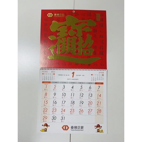 台灣企銀 月曆/2023月曆/銀行月曆/年曆/掛曆/月曆