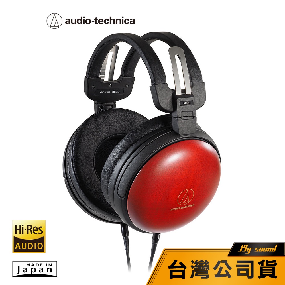 【鐵三角】ATH-AWAS 淺田櫻木耳機 耳罩式耳機 有線耳罩 日本製