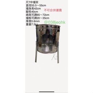 志 尺七/尺7/立式(中)爐架/可調爐架/快速爐爐架/高湯鍋架/爐圍爐架/營業專用立式爐架/炒爐/單口爐