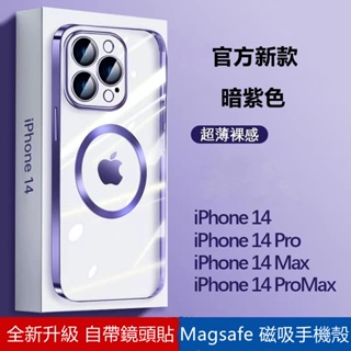 新款暗紫色 magsafe 手機殼 保護殼 適用於 iPhone 15 Ultra 14 13 12 Pro Max