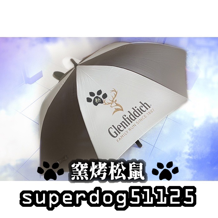 Glenfiddich 格蘭菲迪 防風 加大 長柄傘(附傘套) 雨傘 傘  防風傘 雨具 戶外 雨傘