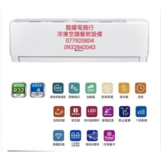 高雄 格力變頻冷暖省電1級分離式冷氣機GPR-36HO/I  送標準安裝31900另售GPR-80HO/I