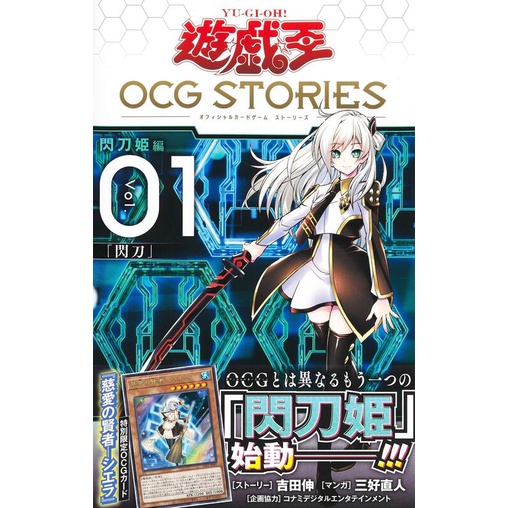 [代訂]遊戲王OCG STORIES  1、2、3 、4、5閃刀姬篇 附遊戲王卡 (日文漫畫)978408883338