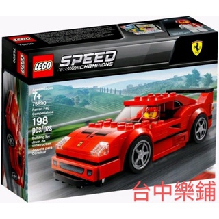 [台中可自取] ⭕現貨⭕ 樂高 LEGO 75890 法拉利 Ferrari F40 極速 賽車 跑車 SPEED
