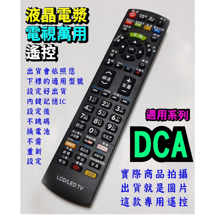 【】電視萬用遙控_適用禾聯HD-32DC8、HD-40DC8、HD-42DC8、HD-42DCA、HD-49DCA