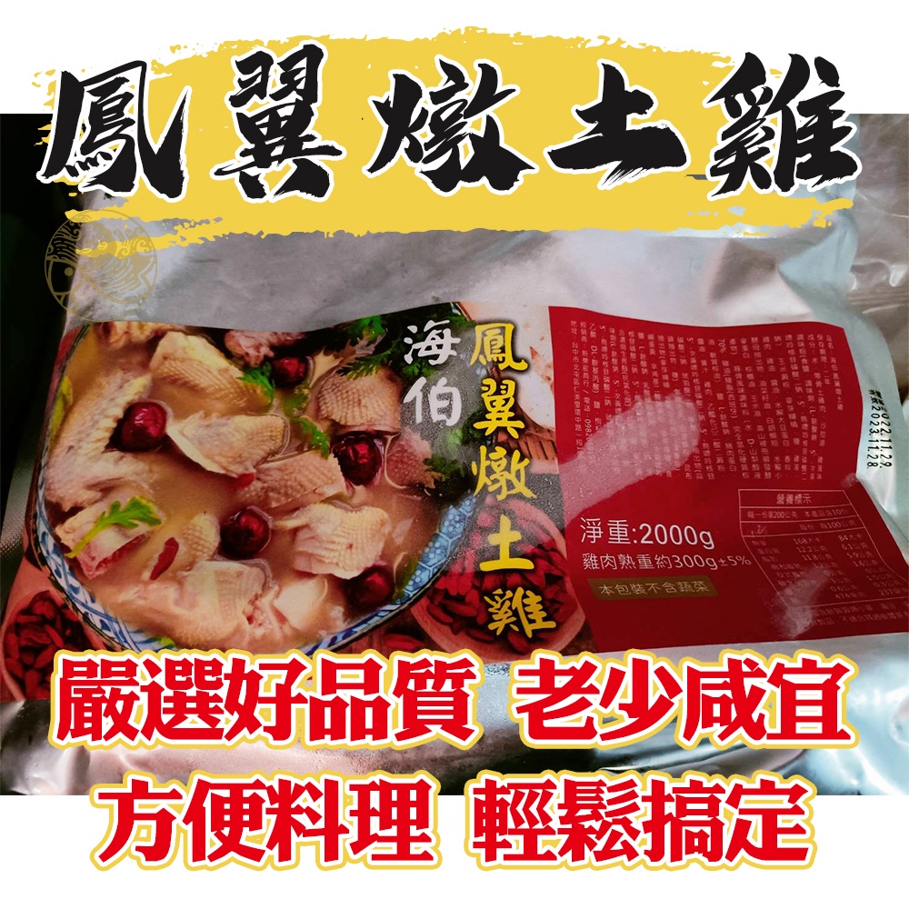 【新鱻嚴選】鳳翼燉土雞 湯包 年菜 湯品 200g