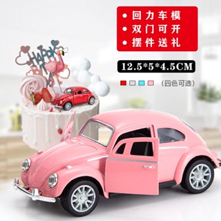 爆款蛋糕烘焙1：32合金甲蟲老爺車迴力車模兒童玩具擺件男孩玩具