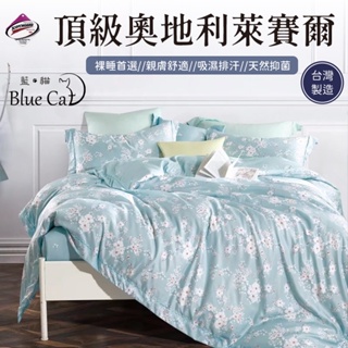 【藍貓BlueCat】台灣製造歡樂慶開幕 正40S頂級萊賽爾纖維床包枕套組－靜蜜
