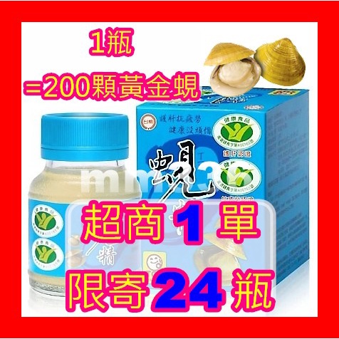 🏆️最🆕期限2025年11月★台糖原味蜆精62ml*1瓶★💪💪💪大瓶的★另有蠔蜆錠 蠔蜆精 多醣體活力養生飲