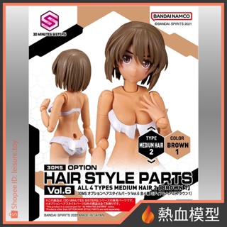 [熱血模型] BANDAI 萬代 組裝模型 30MS 髮型配件套組 Vol.6 咖啡色 短髮