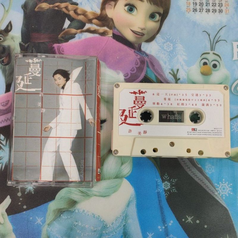 許美靜 蔓延 卡帶 錄音帶 1997年發行 上華發行 這一天 交通 單數 漩渦 發呆 白日夢 聽那星光歌唱