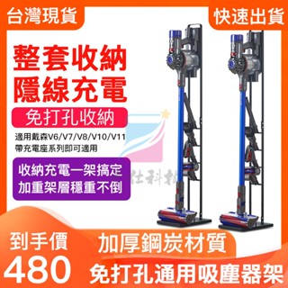 小不記台灣12h出 吸塵器架 Dyson 吸塵器支架 無線壁架 手持式免鑽牆 直立式吸塵器架 多功能戴森吸塵器架 收納架