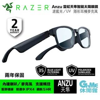 RAZER ANZU SMART GLASSES 藍牙音訊 太陽智慧眼鏡【GAME休閒館】