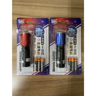 【Cxin 宸欣國際】《CX-H8800》28W 筆夾式LED手電筒 伸縮調焦 附4號電池x3