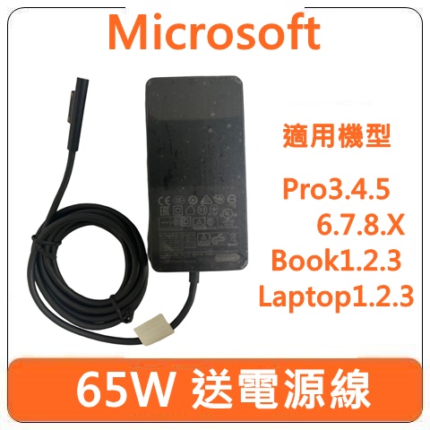 【台灣現貨速發】Microsoft 微軟 變壓器 充電器 65W Surface Pro 3 4 5 6 7 8 X