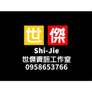 【世傑電腦維修】電腦維修 辦公軟體 軟體安裝 重灌系統 遠端處理 修圖軟體 遊戲安裝 程式安裝 遠端重灌