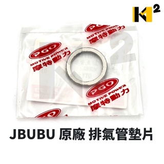 材料王⭐比雅久 PGO JBUBU J BUBU 原廠 排氣管墊片 排氣墊片