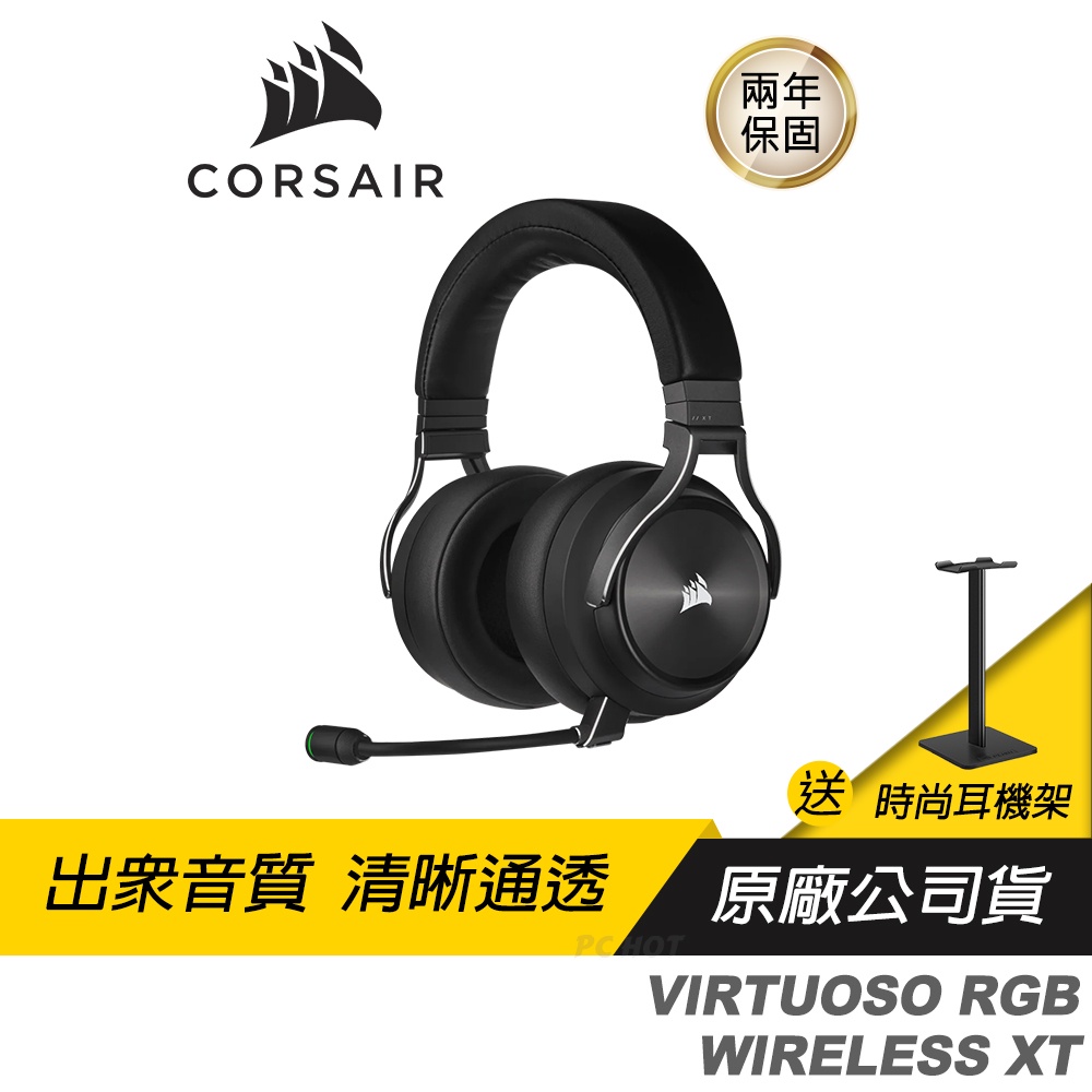 CORSAIR VIRTUOSO RGB WIRELESS XT 無線 電競耳機/四種連接/DOLBY ATMOS