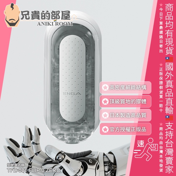 ★送300ml潤滑液★TENGA FLIP 0 FLIP ZERO 新世紀壓力式重複使用自慰杯 細緻白(飛機杯,尻槍)