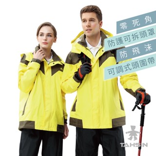 【達新牌】A11彩仕型雨衣2.0｜防水透氣兩件式套裝雨衣｜登山雨衣｜買就送零死角防護頭罩｜機能雨衣
