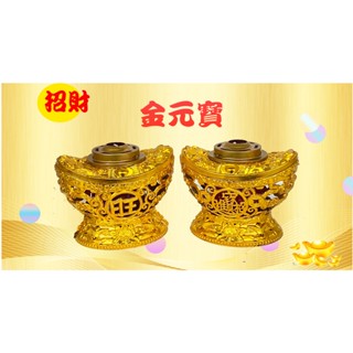 【金盛香】招財金元寶 💰💰財源廣進 果凍蠟燭 求財開運 招財 供燈 家中神明 果凍蠟燭 元寶果凍蠟