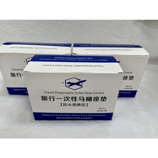 旅行一次性馬桶座墊［防水便攜型］