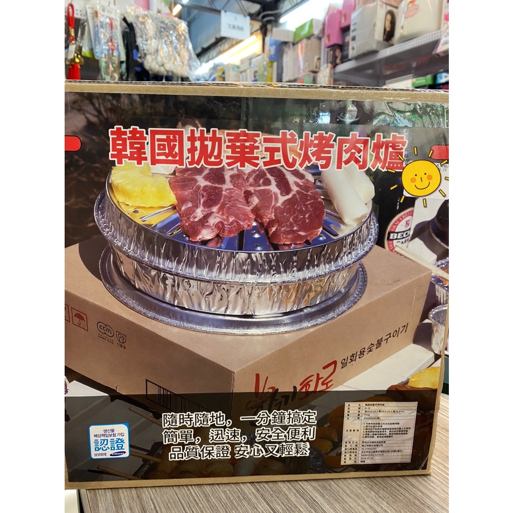🌟三小福選物❌良品寄賣店🌟【全新】韓國拋棄式烤肉爐