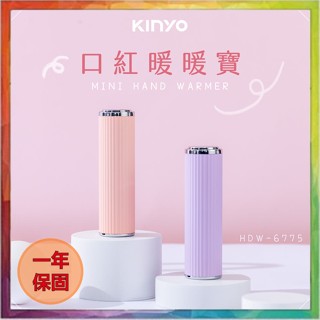 💪購給力💪【KINYO】迷你口紅暖暖寶 暖暖包 暖手寶 充電式暖暖包 Type-C充電