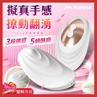 Meese米斯｜Lora羅拉｜滾珠按摩器