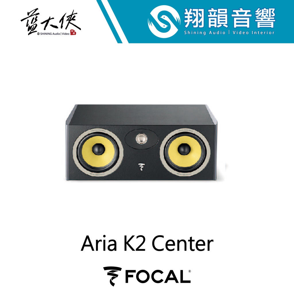 FOCAL Aria K2 Center 中置 喇叭｜Kevlar 振膜｜中置｜限定版典藏版｜FOCAL ARIA K2
