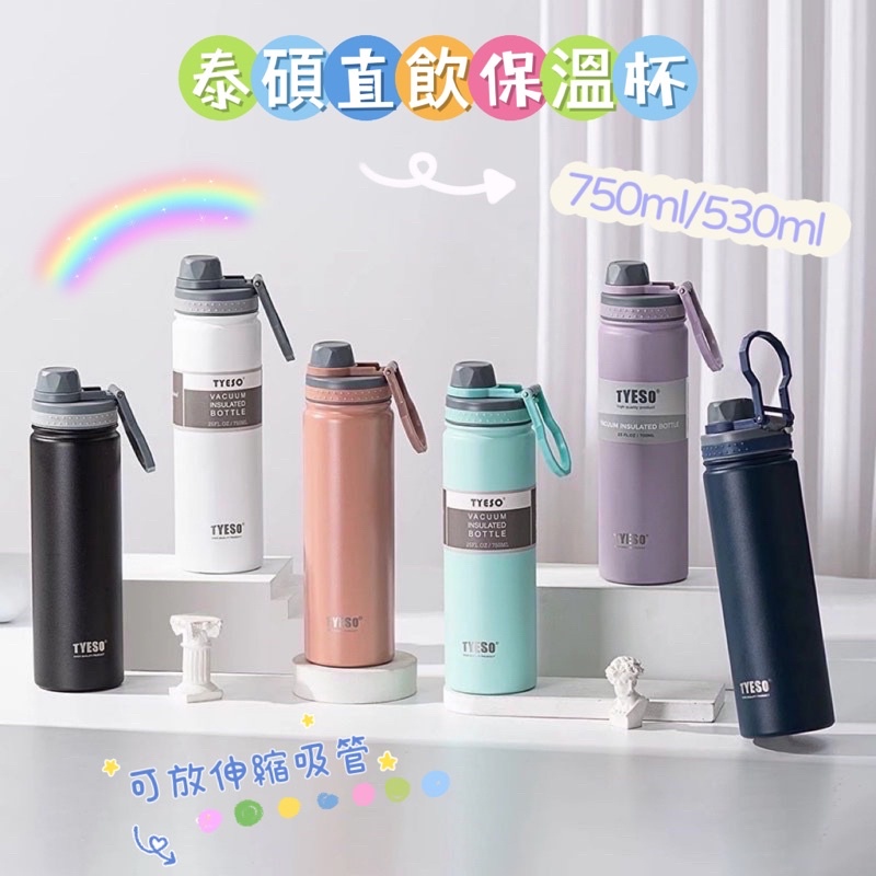 💕百盛商行💕公司正品貨 TYESO泰碩 304不銹鋼保溫保冷瓶 咖啡杯 直飲 飲料杯 750ml  隱藏式手提 保溫杯