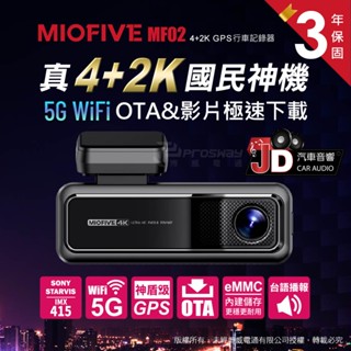 【JD汽車音響】MIOFIVE MF02 前後雙錄型 汽車行車記錄器 全臺首創 臺語提示播報 真HDR 前4K 後2K。