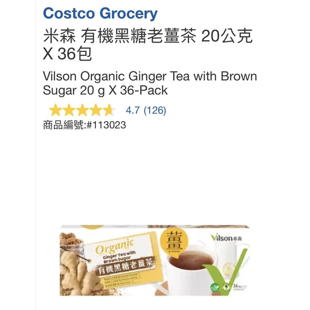 M代購 免運 好市多 Costco Grocery 米森 有機黑糖老薑茶 20公克 X 36包