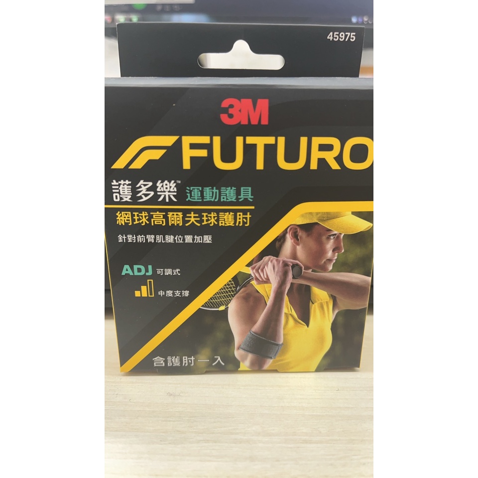 3M FUTURO網球/高爾夫球專用護肘