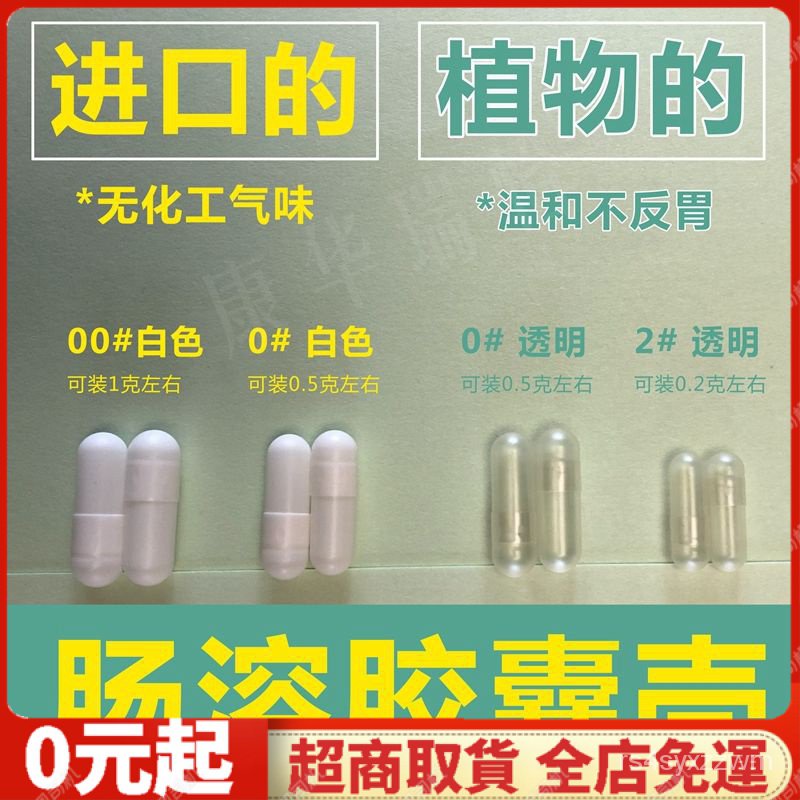 空膠囊 膠囊填充器 膠囊分裝器 膠囊填充 膠囊填充闆 進口腸溶膠囊殻純植物空囊皮灌裝各種粉00號0號2號腸道溶解100粒