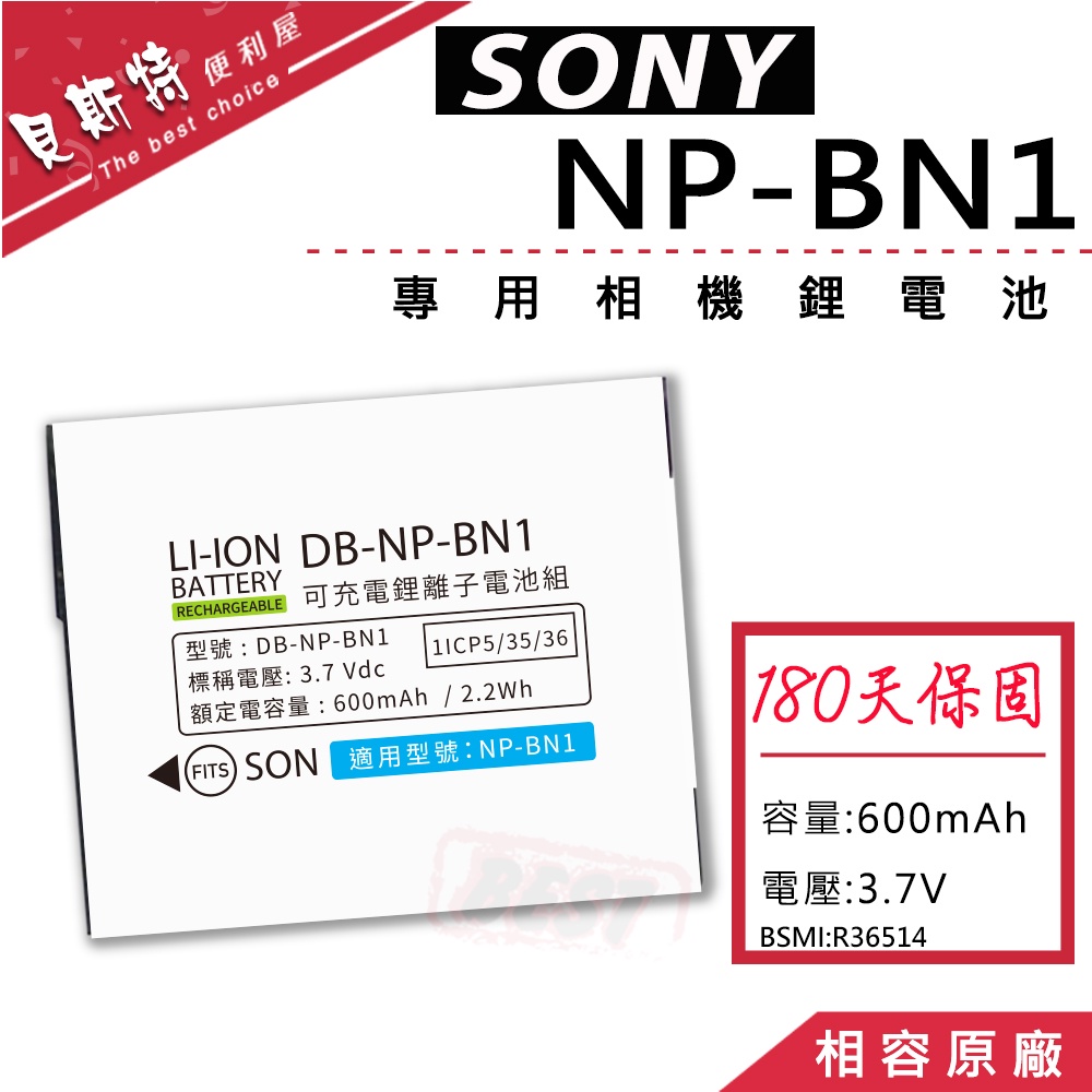【附發票】SONY W380 W530 W570 W570D W610 W620 鋰電池 電池 NP-BN1 BN1