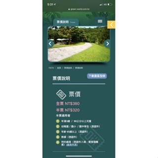 綠世界 生態農場 門票 新竹