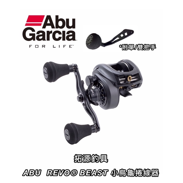 拓源釣具）🙌🏻免運🙌🏻 ABU GARCIA REVO® BEAST 41-HS 小烏龜捲線器
